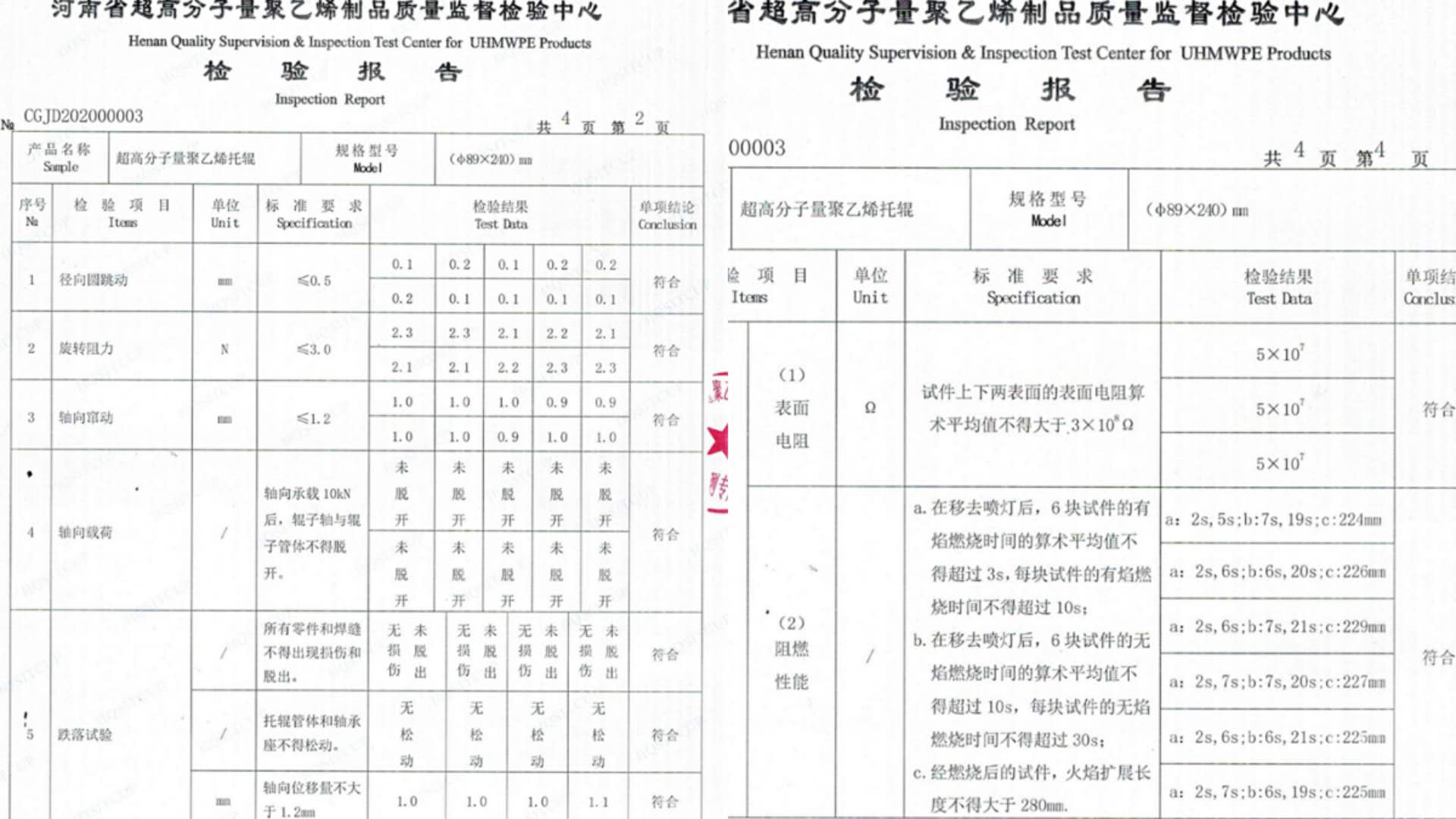 托輥產品檢驗報告